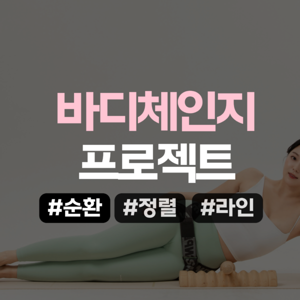 바디체인지 프로젝트 클래스